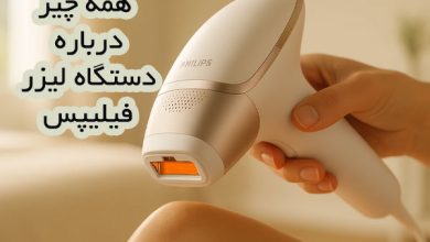 دستگاه لیزر بدن فیلیپس