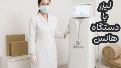 دستگاه لیزر هانس آلمان