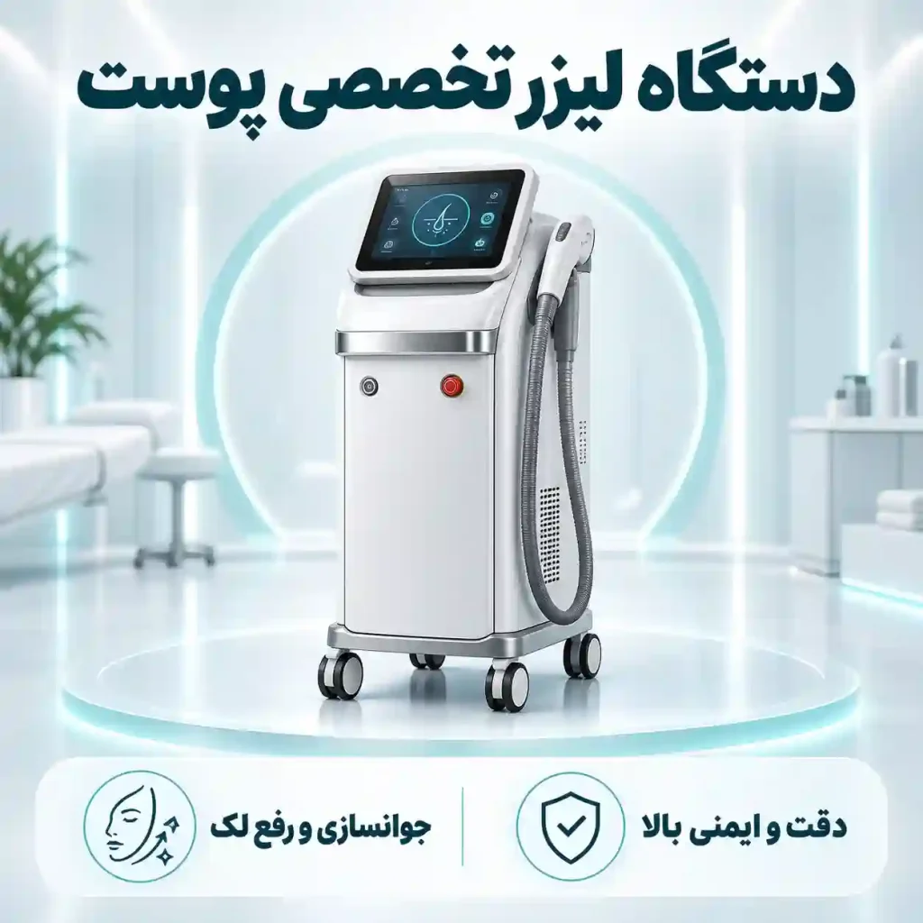 لیزر مناسب پوست