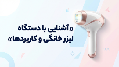 دستگاه لیزر خانگی