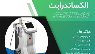 قیمت دستگاه لیزر الکساندرایت