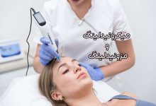میکرونیدلینگ و مزونیدلینگ