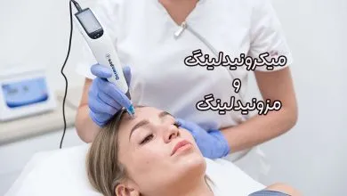 میکرونیدلینگ و مزونیدلینگ