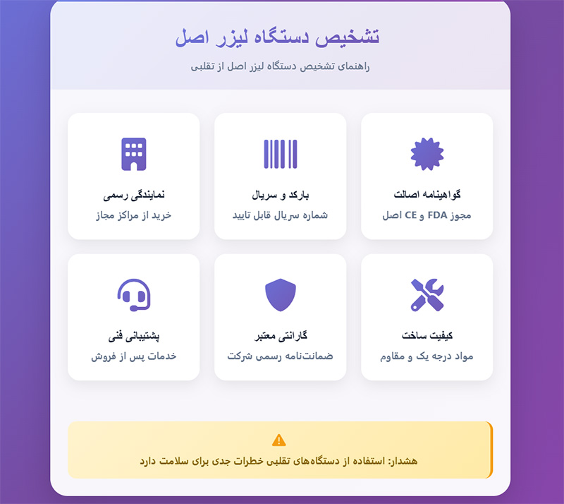 دستگاه لیزر اصل