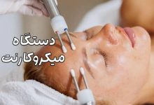 دستگاه میکروکارنت