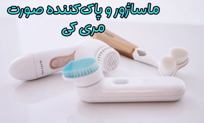 دستگاه مری کی