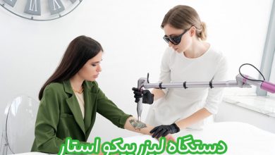 لیزر پیکو استار
