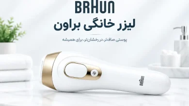 لیزر خانگی براون