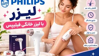 لیزر فیلیپس