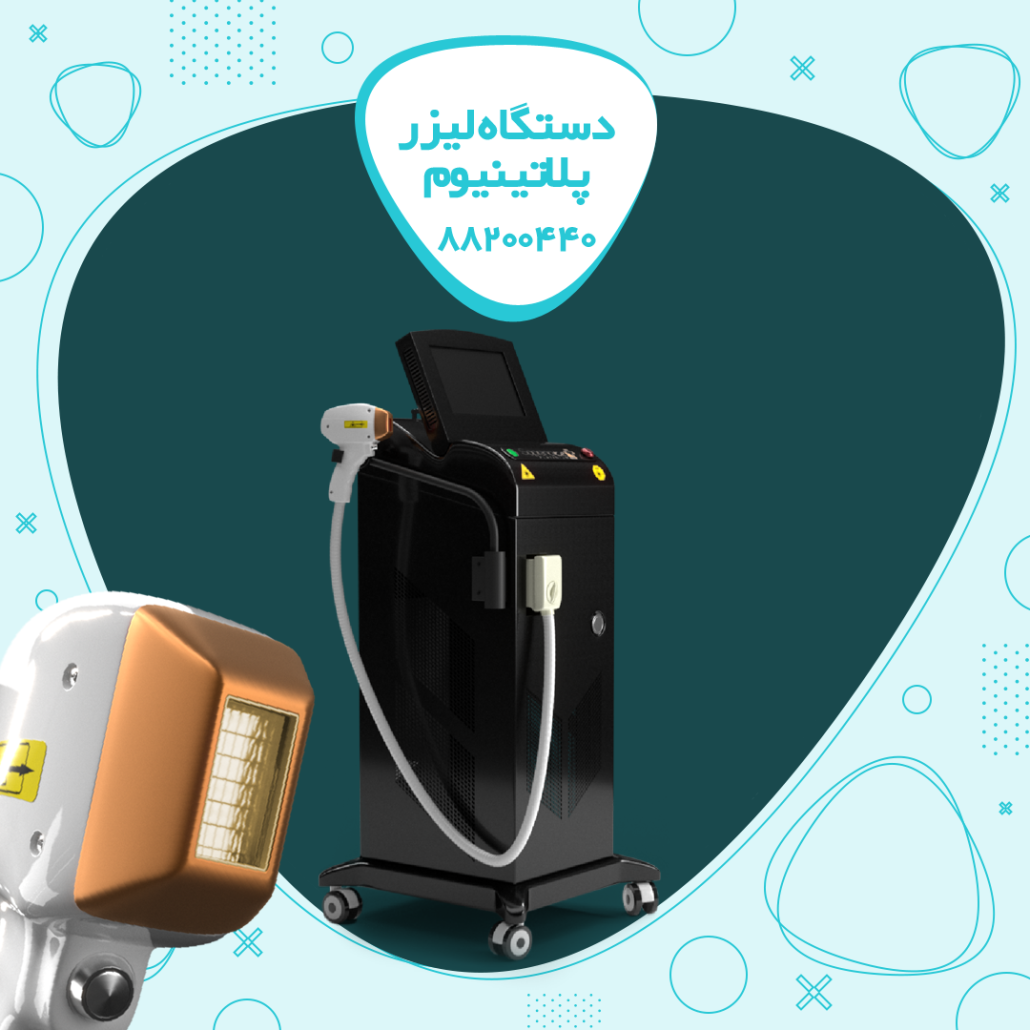 دستگاه لیزر سوپرانو آیس پلاتینیوم