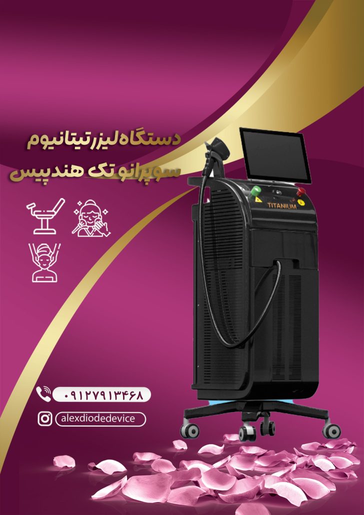 تک-هندپیس-تیتانیوم
