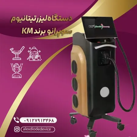 دستگاه-لیزر-تیتانیوم-KM
