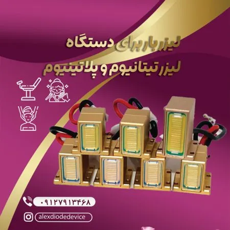 لیزر-بار تیتانیوم
