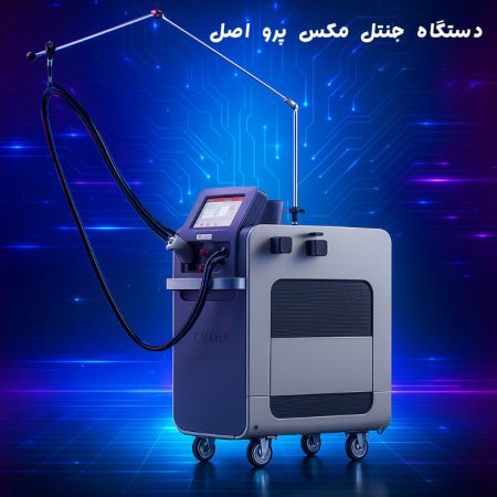 جنتل-مکس-پرو-اصل